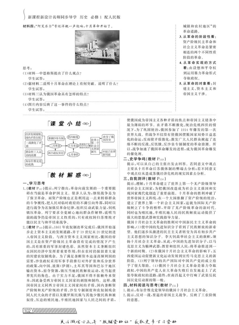 名师同步导学历史人民版必修1_名师同步导学_高中历史