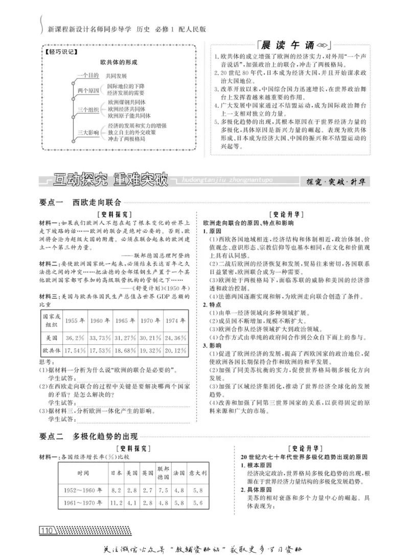 名师同步导学历史人民版必修1_名师同步导学_高中历史