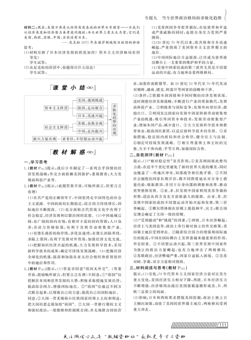 名师同步导学历史人民版必修1_名师同步导学_高中历史