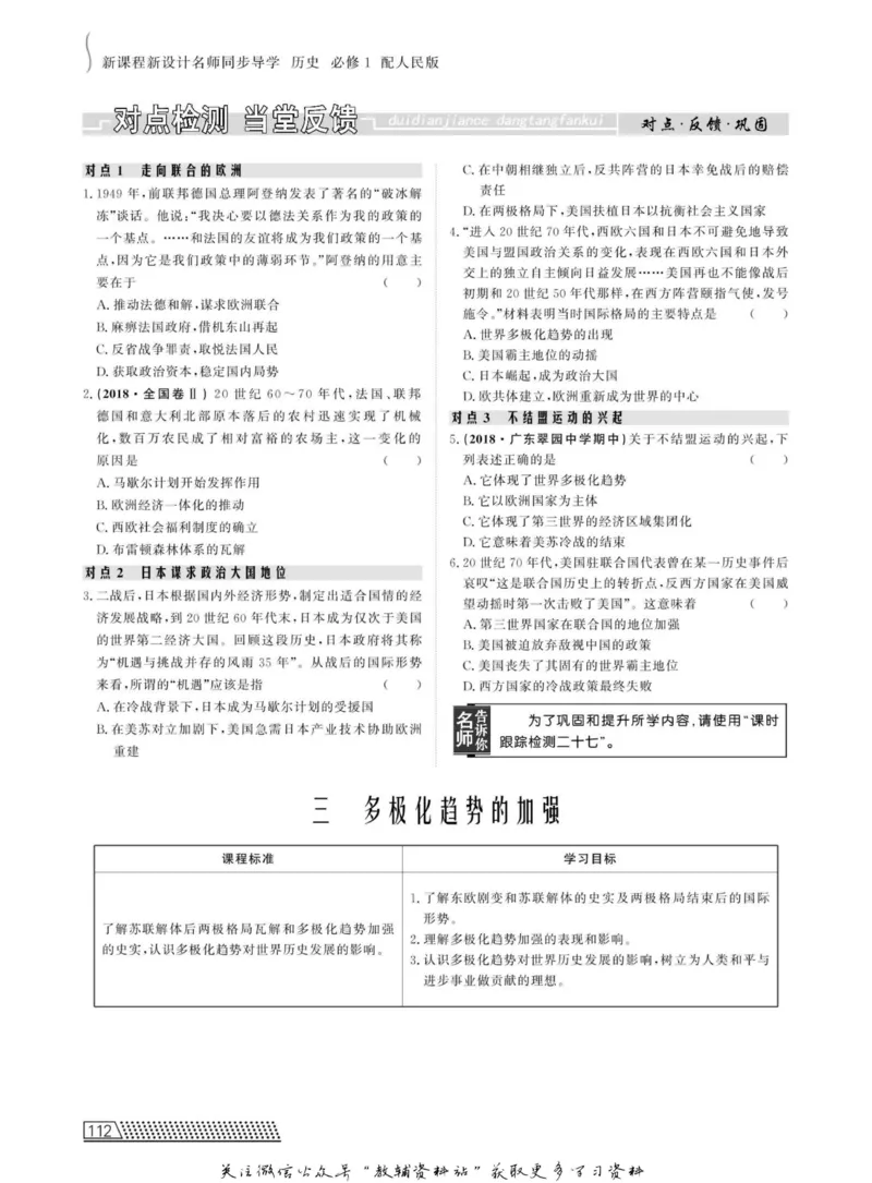 名师同步导学历史人民版必修1_名师同步导学_高中历史