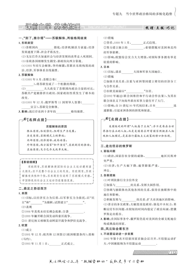 名师同步导学历史人民版必修1_名师同步导学_高中历史