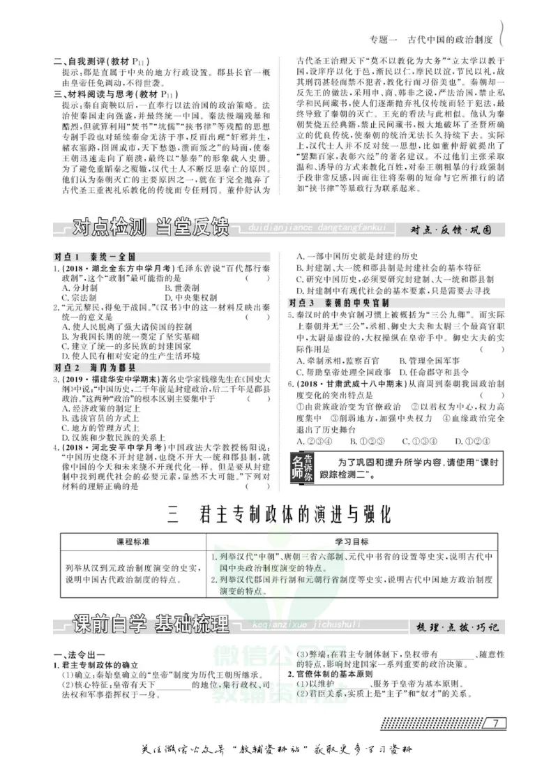 名师同步导学历史人民版必修1_名师同步导学_高中历史