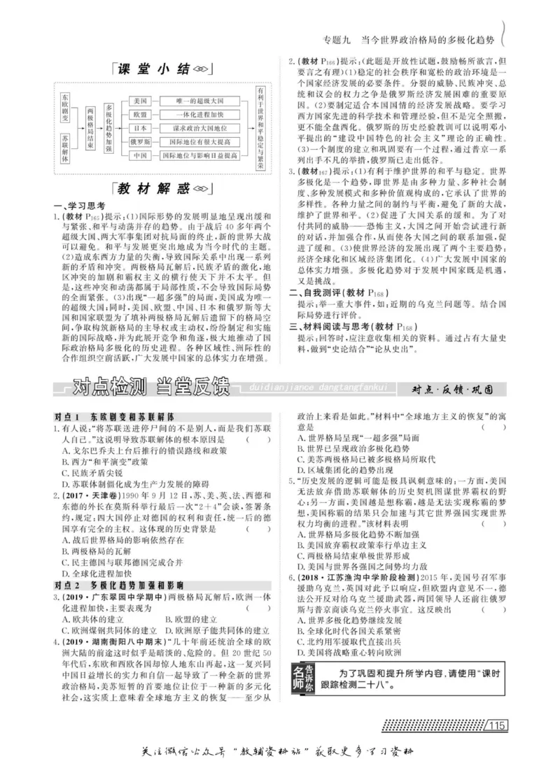 名师同步导学历史人民版必修1_名师同步导学_高中历史