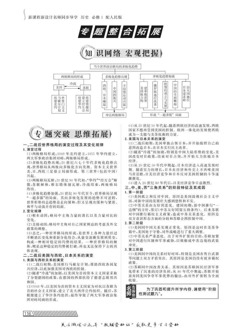 名师同步导学历史人民版必修1_名师同步导学_高中历史