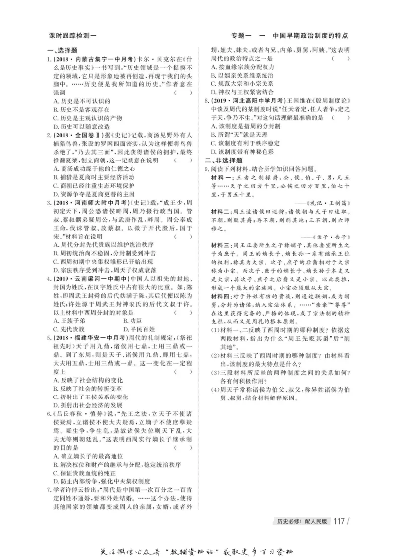 名师同步导学历史人民版必修1_名师同步导学_高中历史