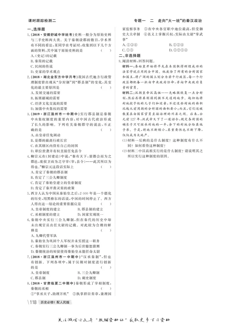 名师同步导学历史人民版必修1_名师同步导学_高中历史