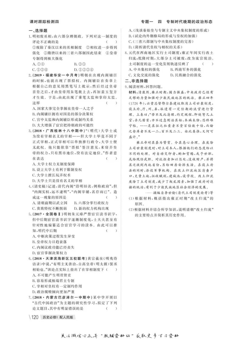 名师同步导学历史人民版必修1_名师同步导学_高中历史