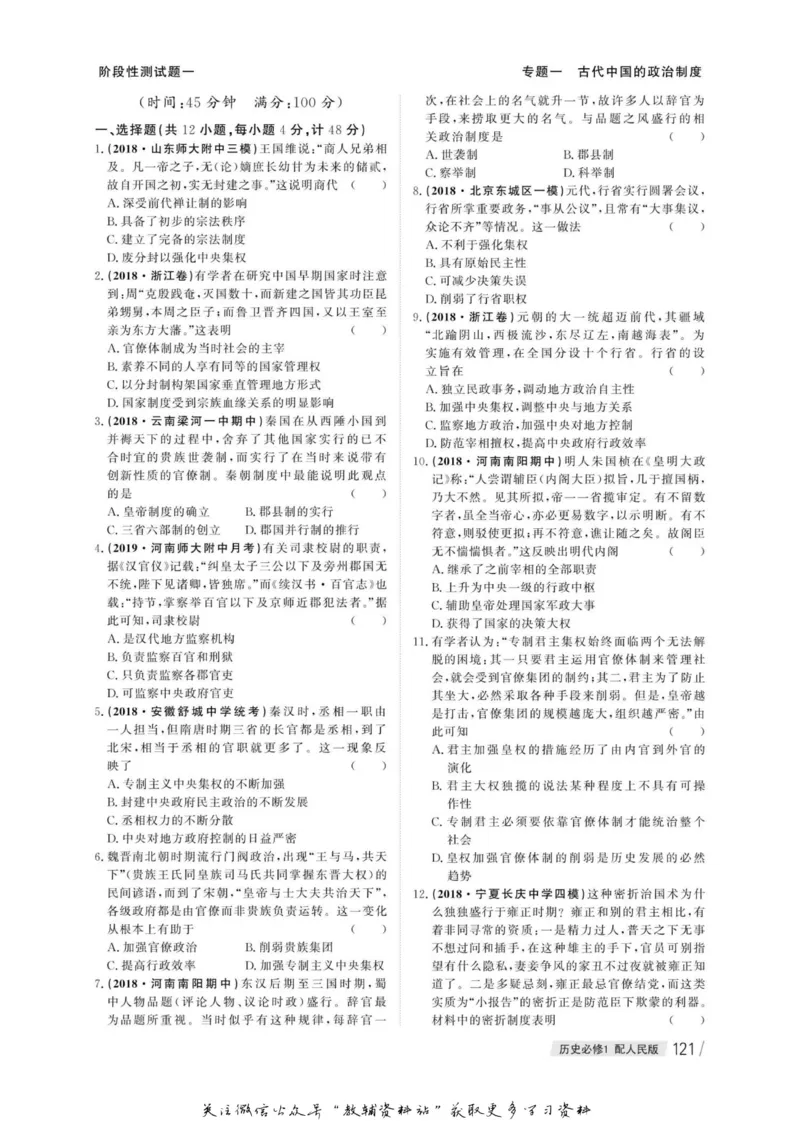 名师同步导学历史人民版必修1_名师同步导学_高中历史