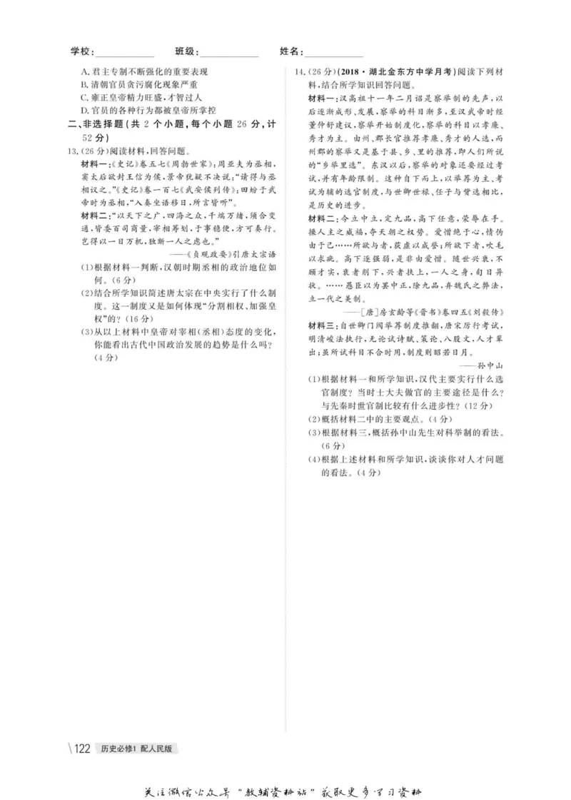 名师同步导学历史人民版必修1_名师同步导学_高中历史