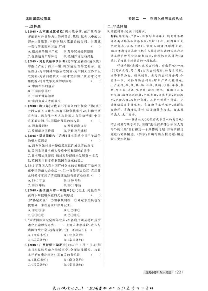 名师同步导学历史人民版必修1_名师同步导学_高中历史