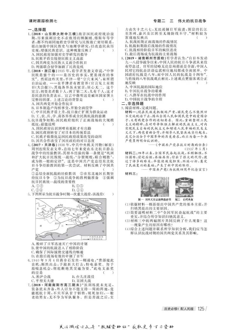 名师同步导学历史人民版必修1_名师同步导学_高中历史
