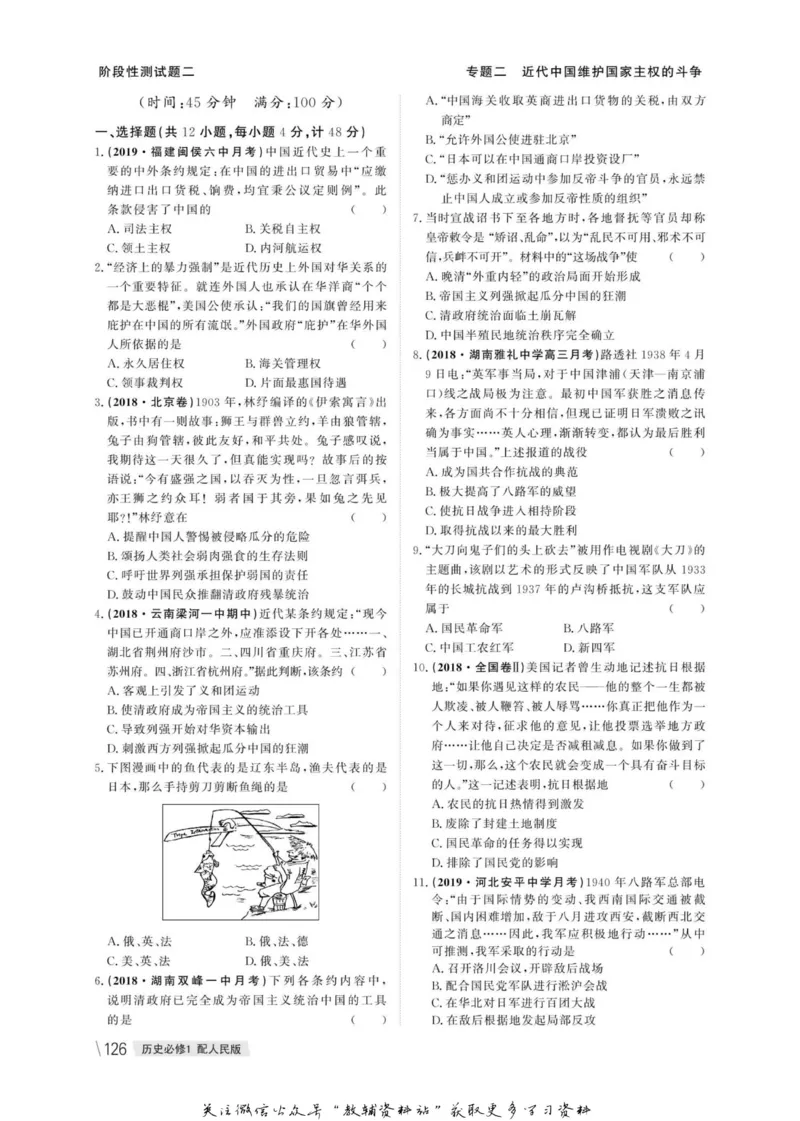 名师同步导学历史人民版必修1_名师同步导学_高中历史