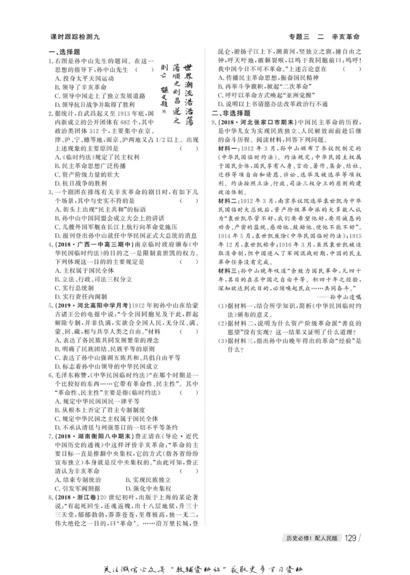名师同步导学历史人民版必修1_名师同步导学_高中历史