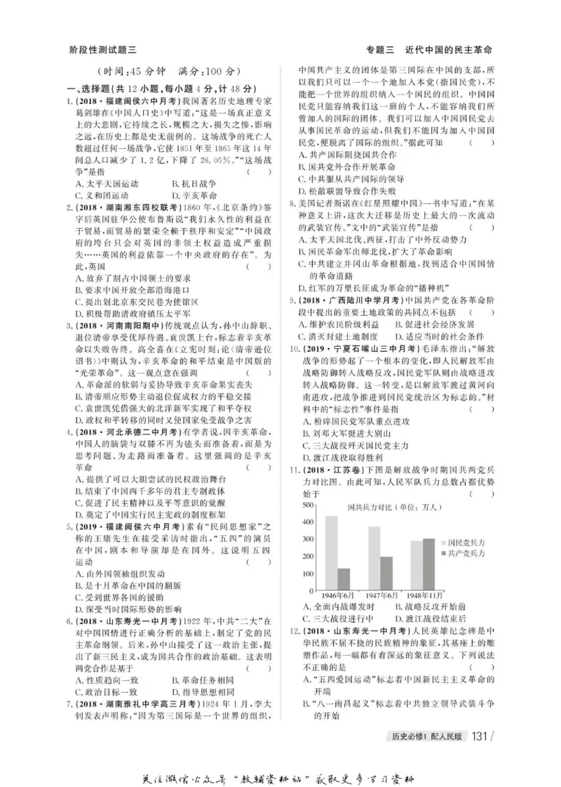 名师同步导学历史人民版必修1_名师同步导学_高中历史