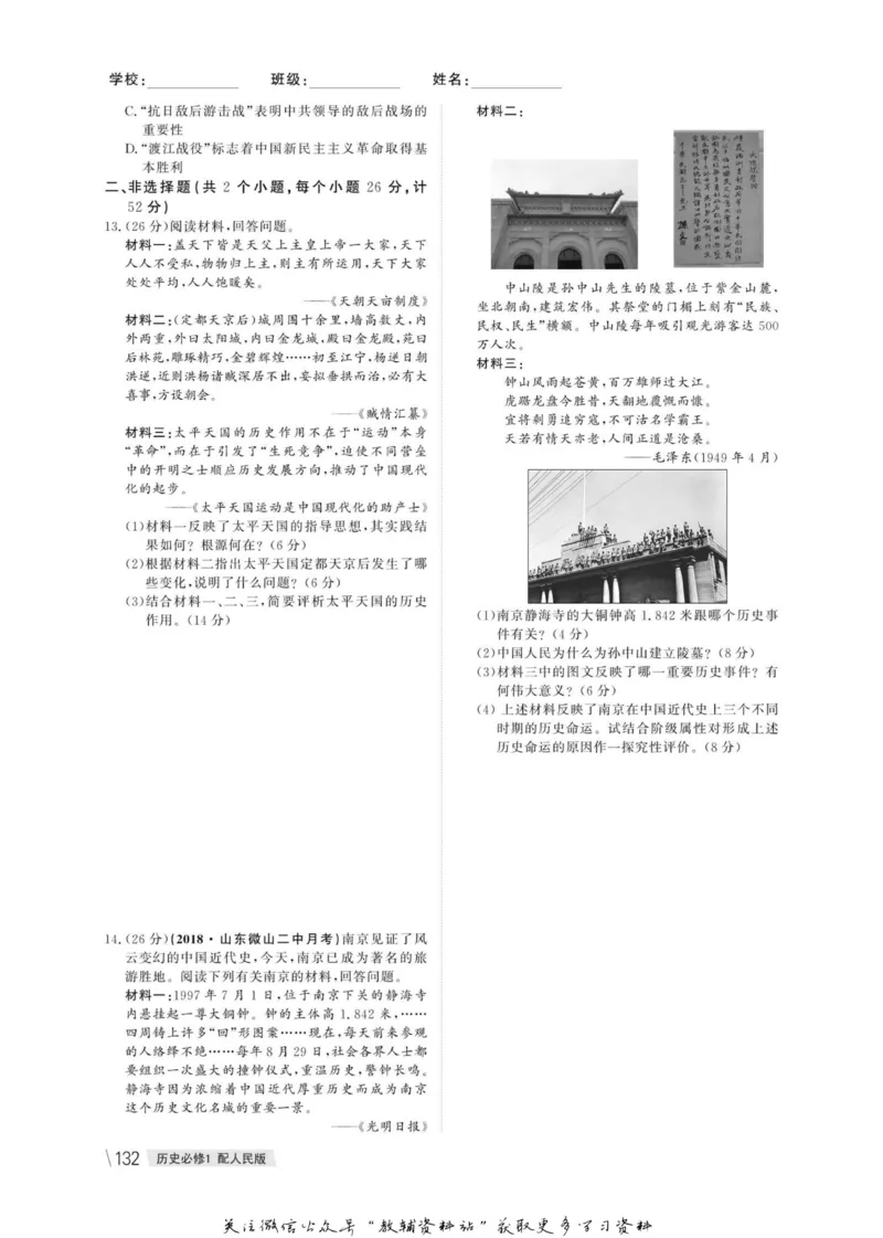 名师同步导学历史人民版必修1_名师同步导学_高中历史