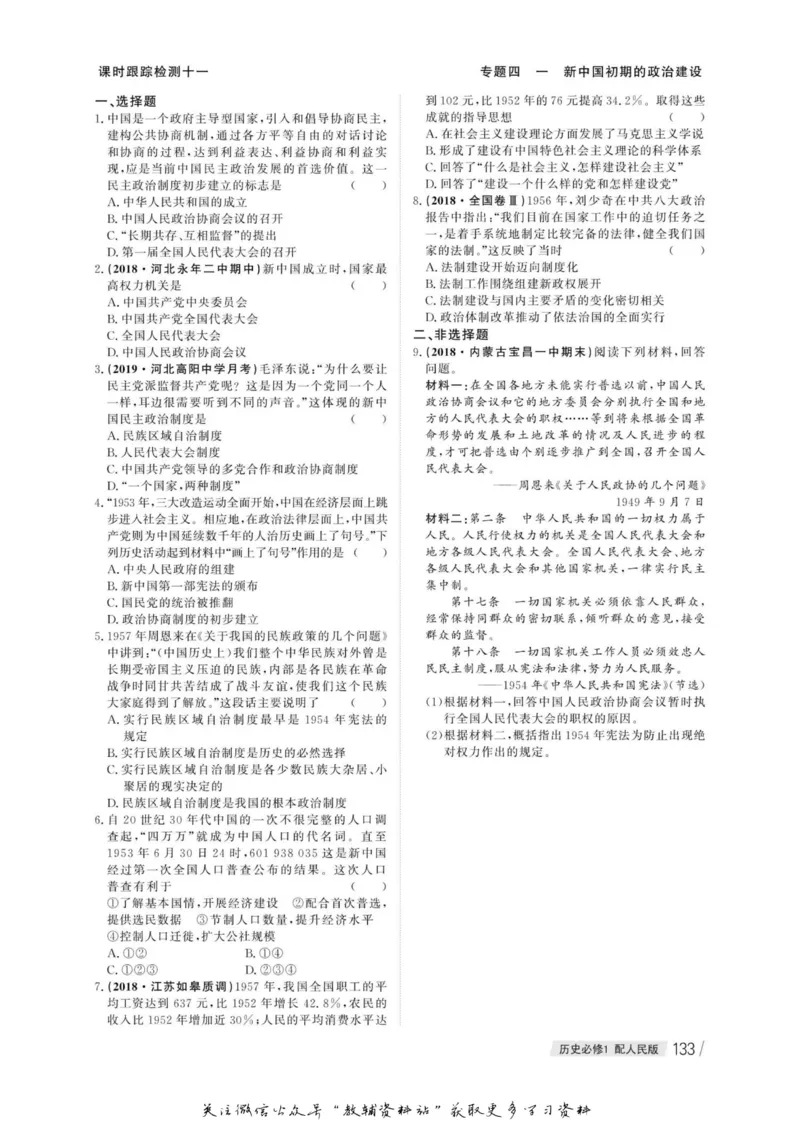 名师同步导学历史人民版必修1_名师同步导学_高中历史