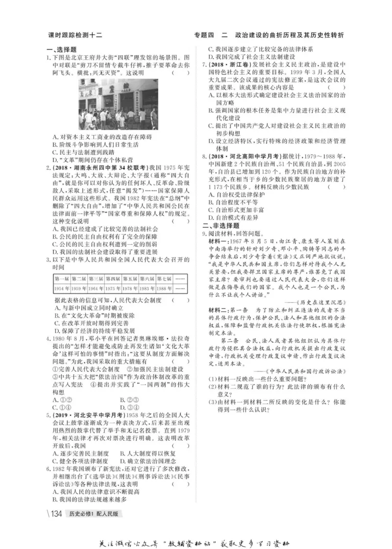 名师同步导学历史人民版必修1_名师同步导学_高中历史