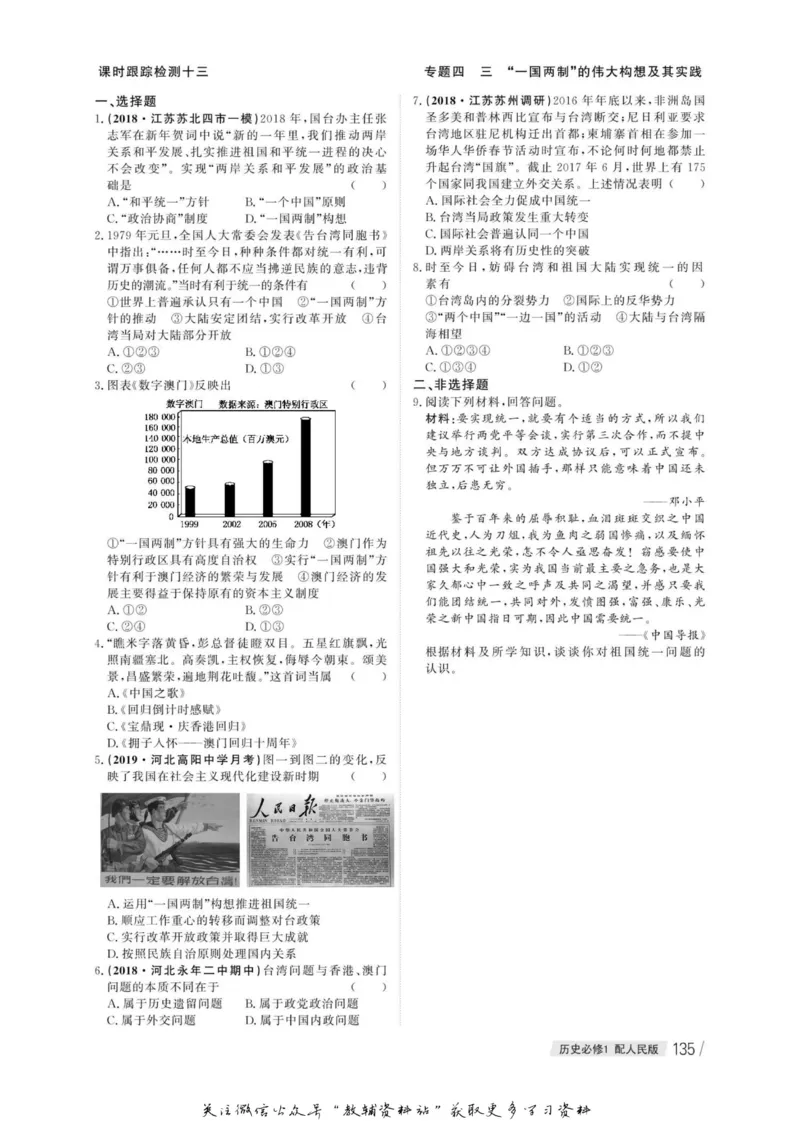 名师同步导学历史人民版必修1_名师同步导学_高中历史