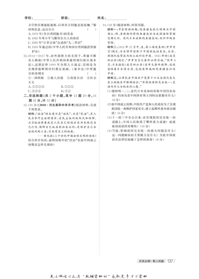 名师同步导学历史人民版必修1_名师同步导学_高中历史