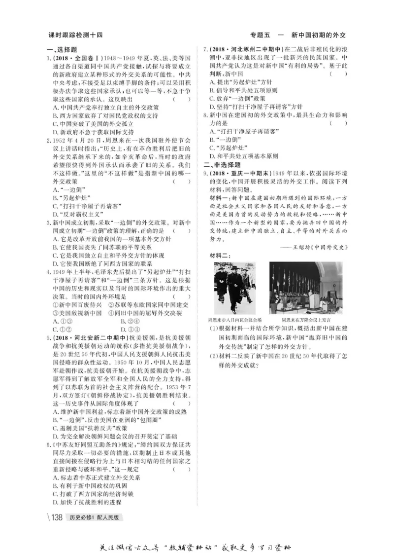 名师同步导学历史人民版必修1_名师同步导学_高中历史
