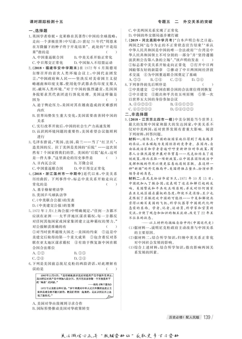 名师同步导学历史人民版必修1_名师同步导学_高中历史