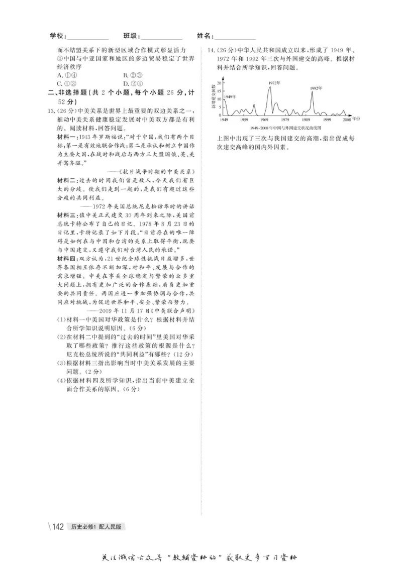 名师同步导学历史人民版必修1_名师同步导学_高中历史