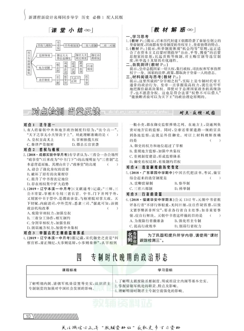 名师同步导学历史人民版必修1_名师同步导学_高中历史