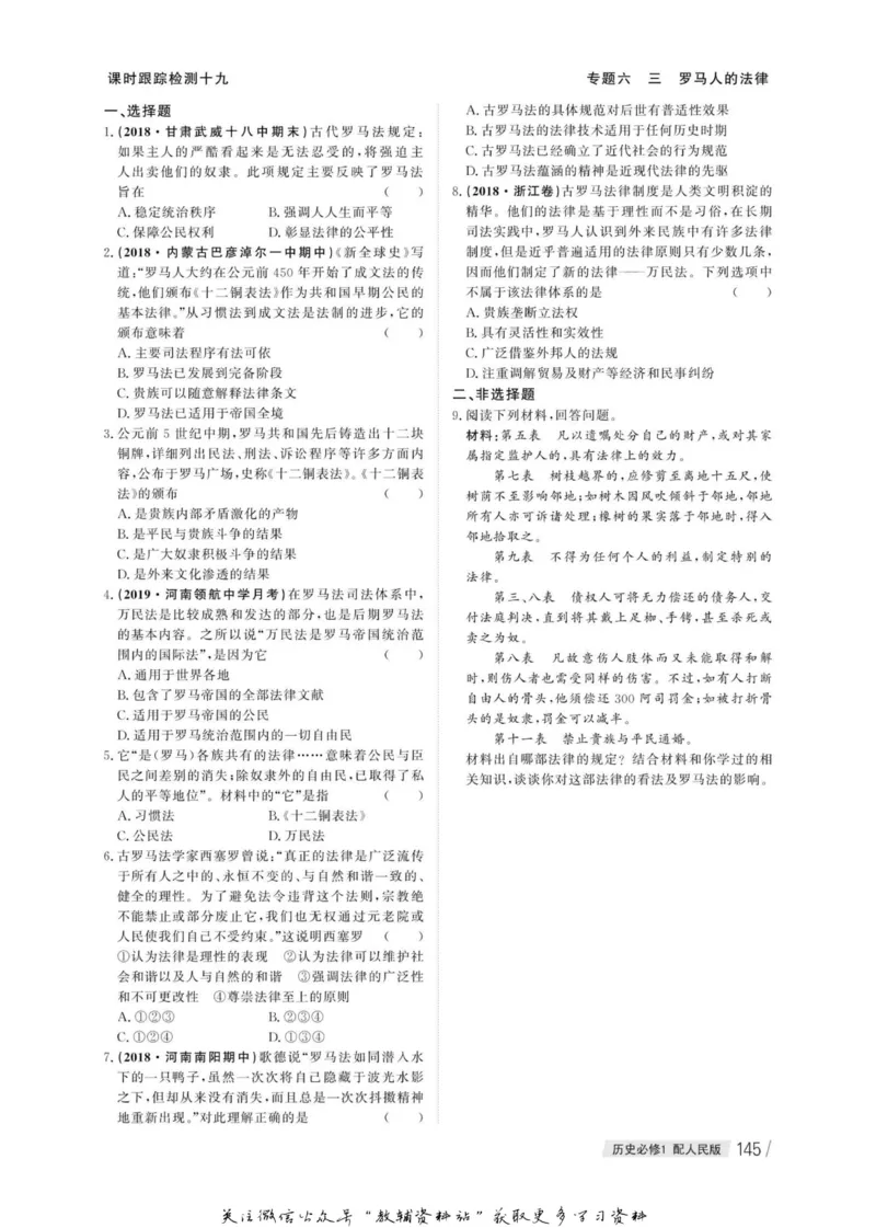 名师同步导学历史人民版必修1_名师同步导学_高中历史