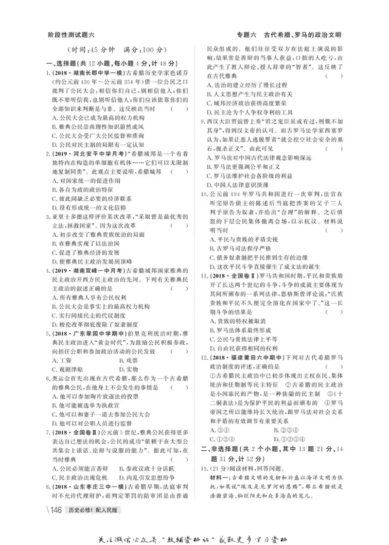 名师同步导学历史人民版必修1_名师同步导学_高中历史