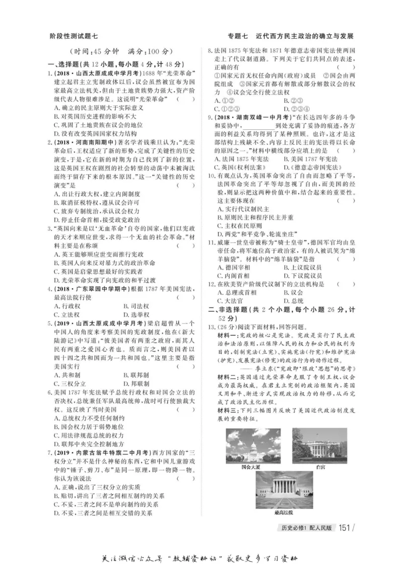 名师同步导学历史人民版必修1_名师同步导学_高中历史