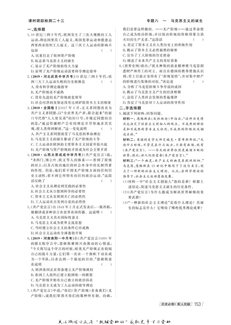 名师同步导学历史人民版必修1_名师同步导学_高中历史