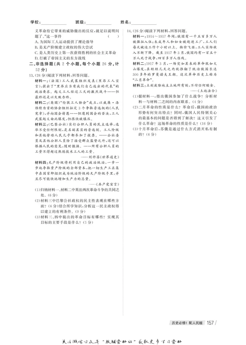 名师同步导学历史人民版必修1_名师同步导学_高中历史