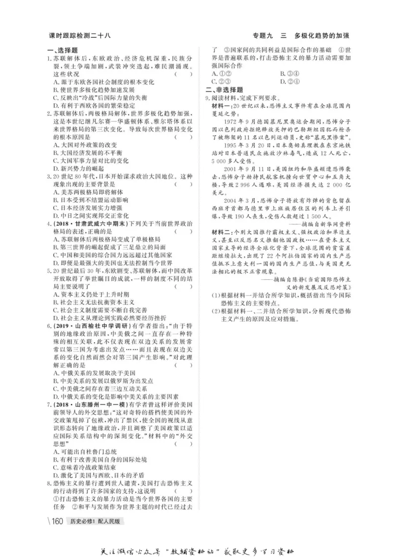 名师同步导学历史人民版必修1_名师同步导学_高中历史