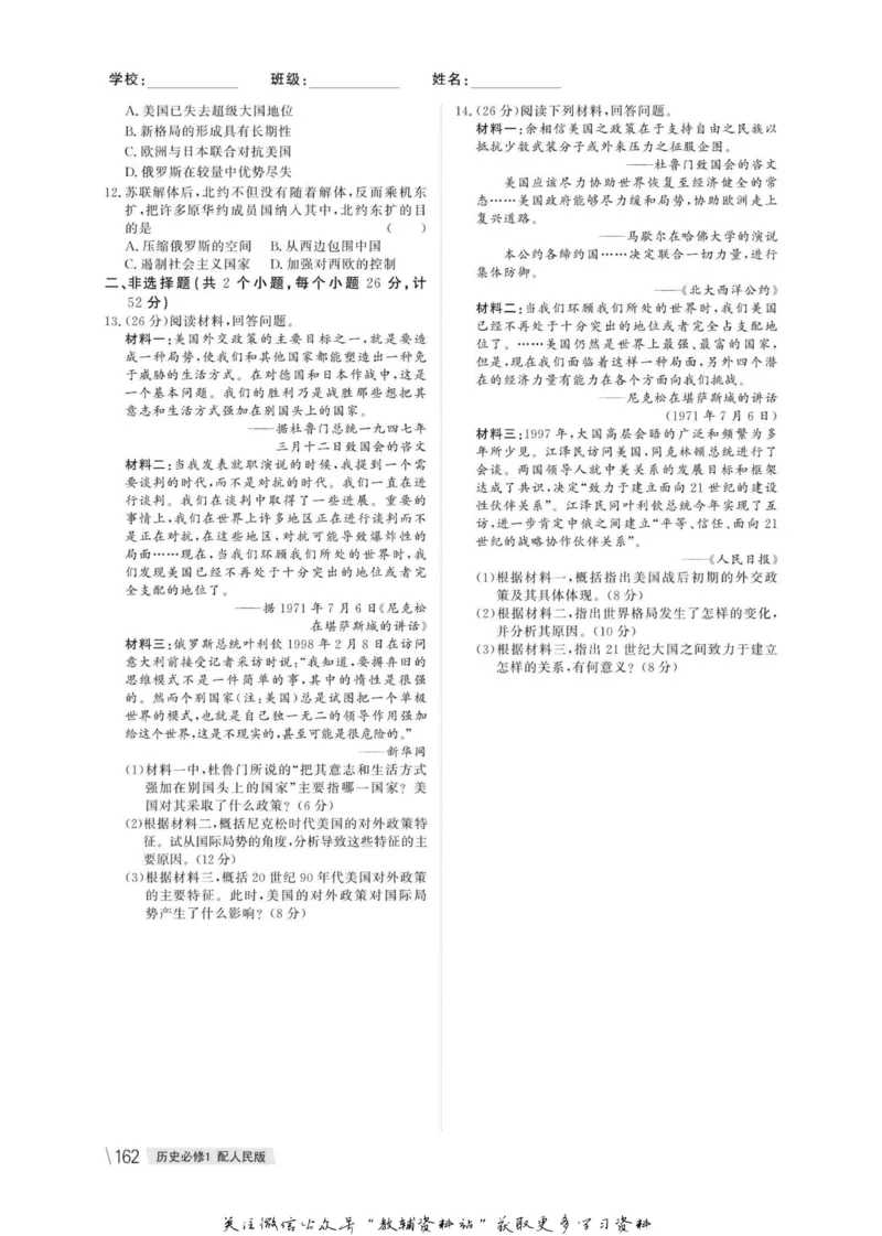 名师同步导学历史人民版必修1_名师同步导学_高中历史