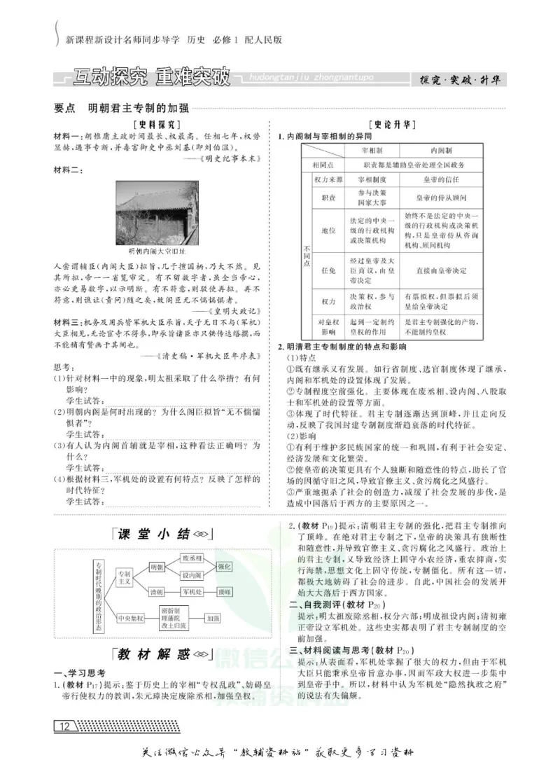 名师同步导学历史人民版必修1_名师同步导学_高中历史