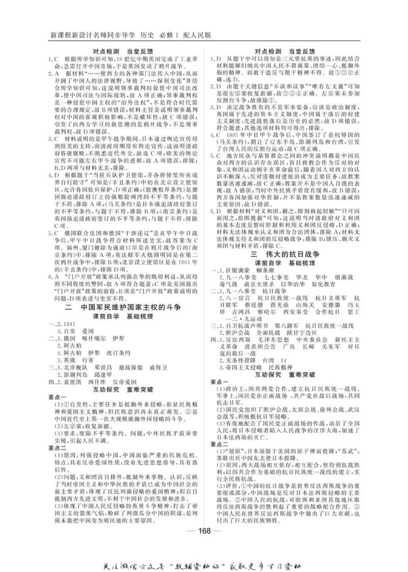 名师同步导学历史人民版必修1_名师同步导学_高中历史
