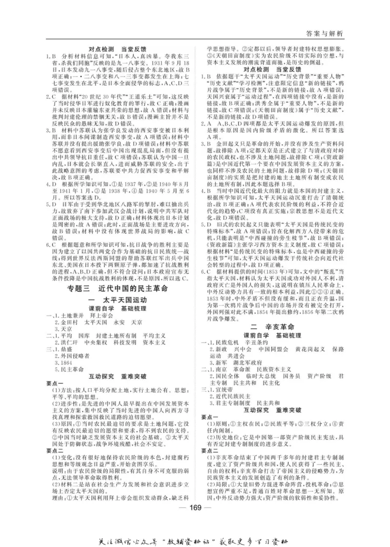 名师同步导学历史人民版必修1_名师同步导学_高中历史