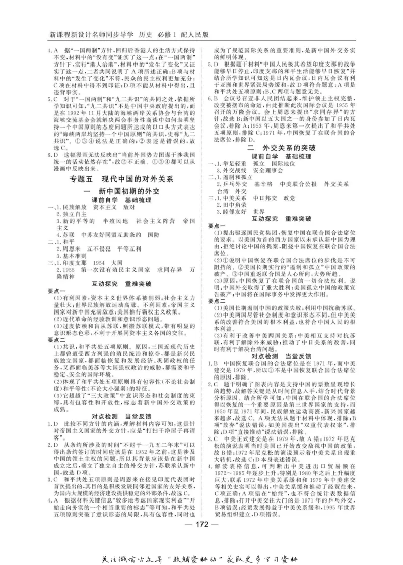 名师同步导学历史人民版必修1_名师同步导学_高中历史