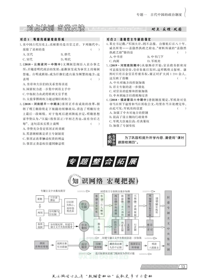 名师同步导学历史人民版必修1_名师同步导学_高中历史