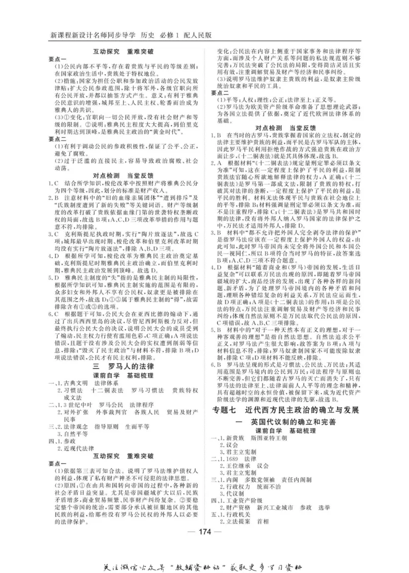 名师同步导学历史人民版必修1_名师同步导学_高中历史
