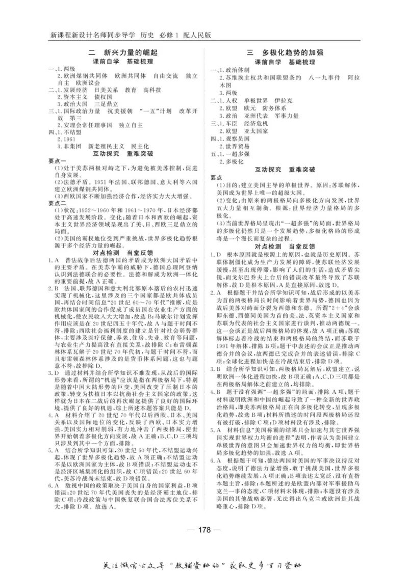 名师同步导学历史人民版必修1_名师同步导学_高中历史