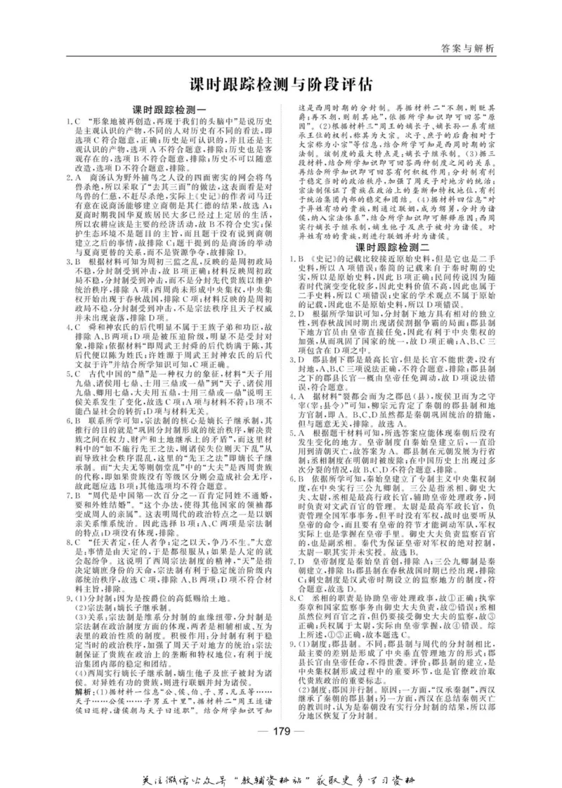 名师同步导学历史人民版必修1_名师同步导学_高中历史
