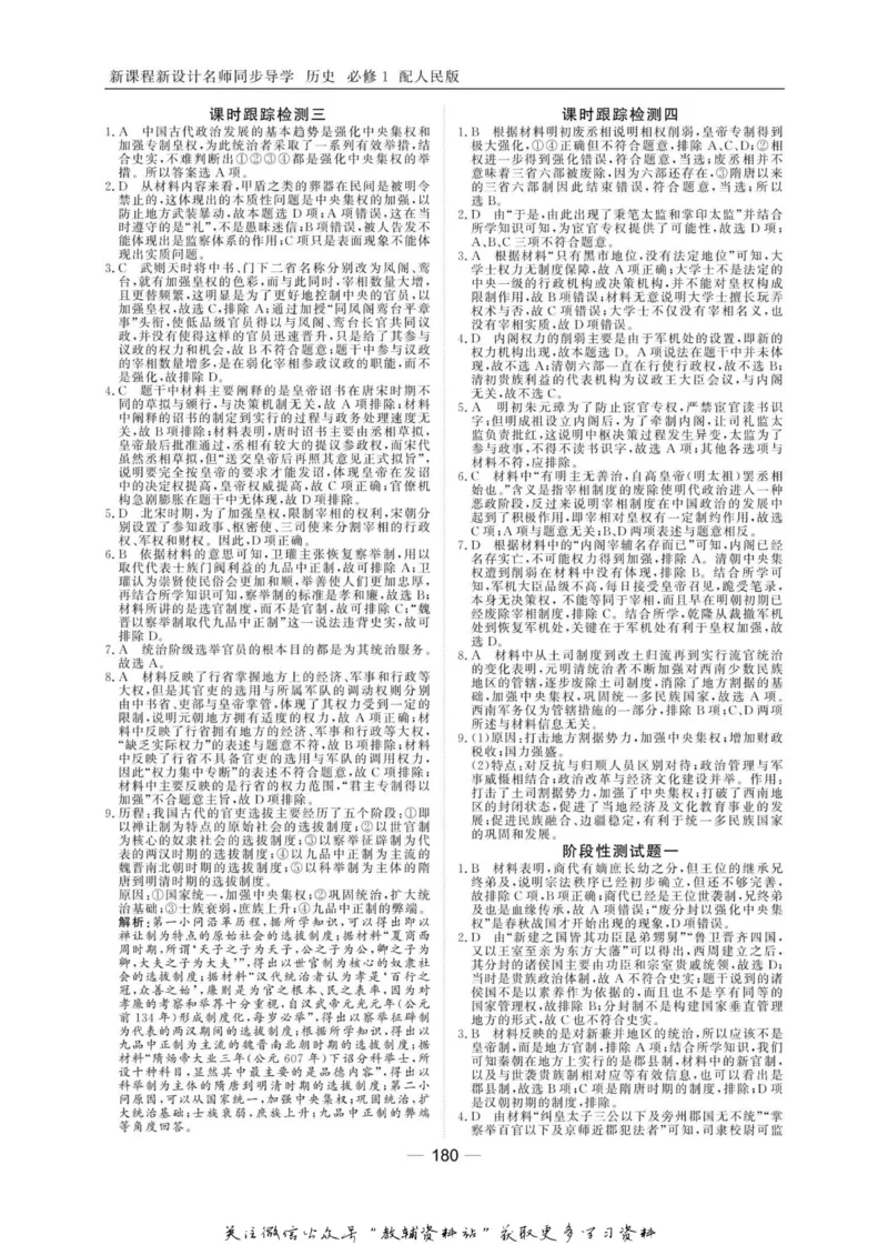 名师同步导学历史人民版必修1_名师同步导学_高中历史