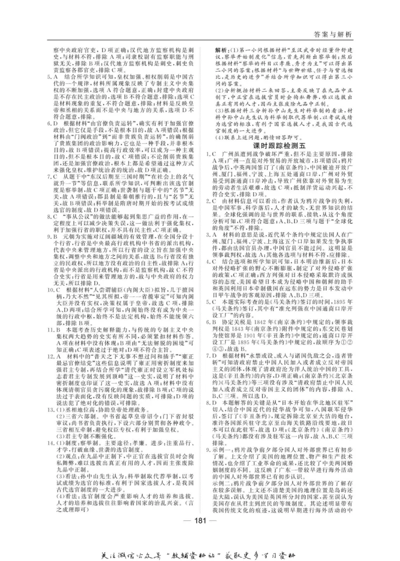 名师同步导学历史人民版必修1_名师同步导学_高中历史