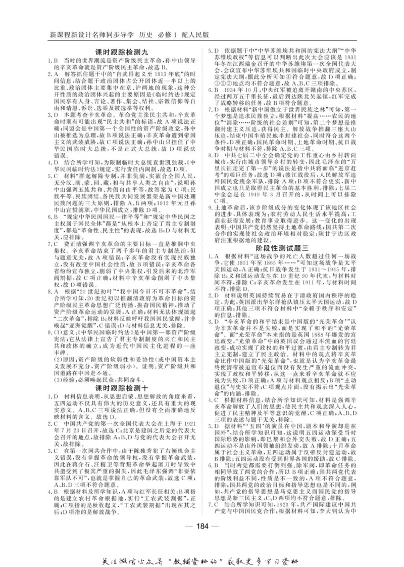 名师同步导学历史人民版必修1_名师同步导学_高中历史