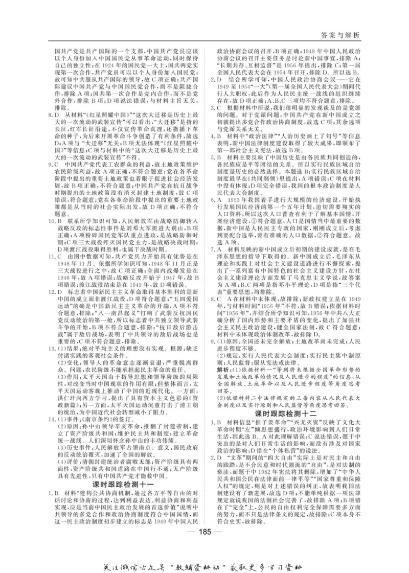 名师同步导学历史人民版必修1_名师同步导学_高中历史