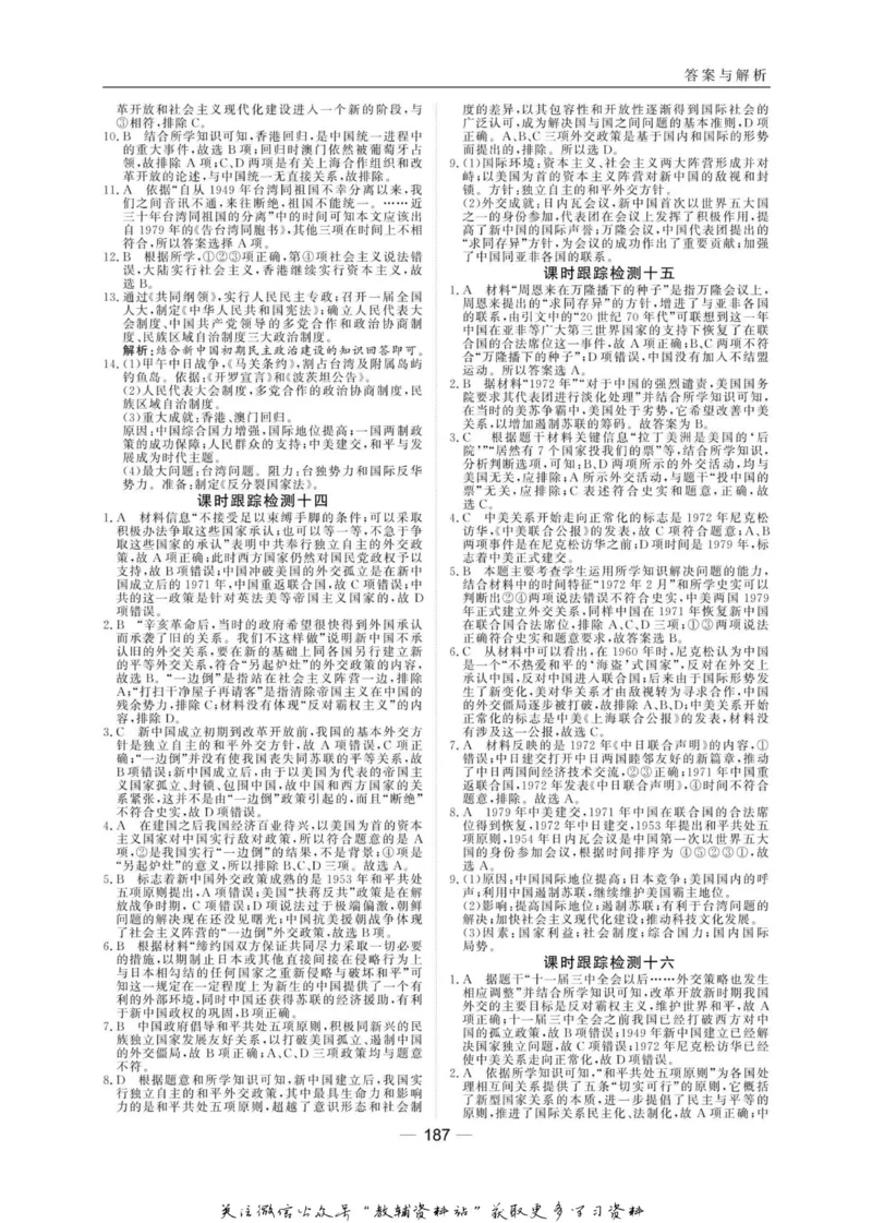 名师同步导学历史人民版必修1_名师同步导学_高中历史