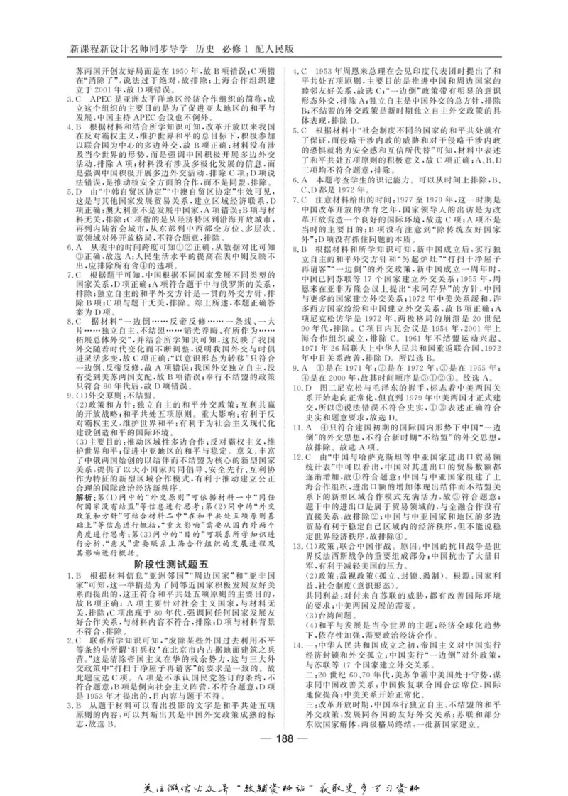 名师同步导学历史人民版必修1_名师同步导学_高中历史