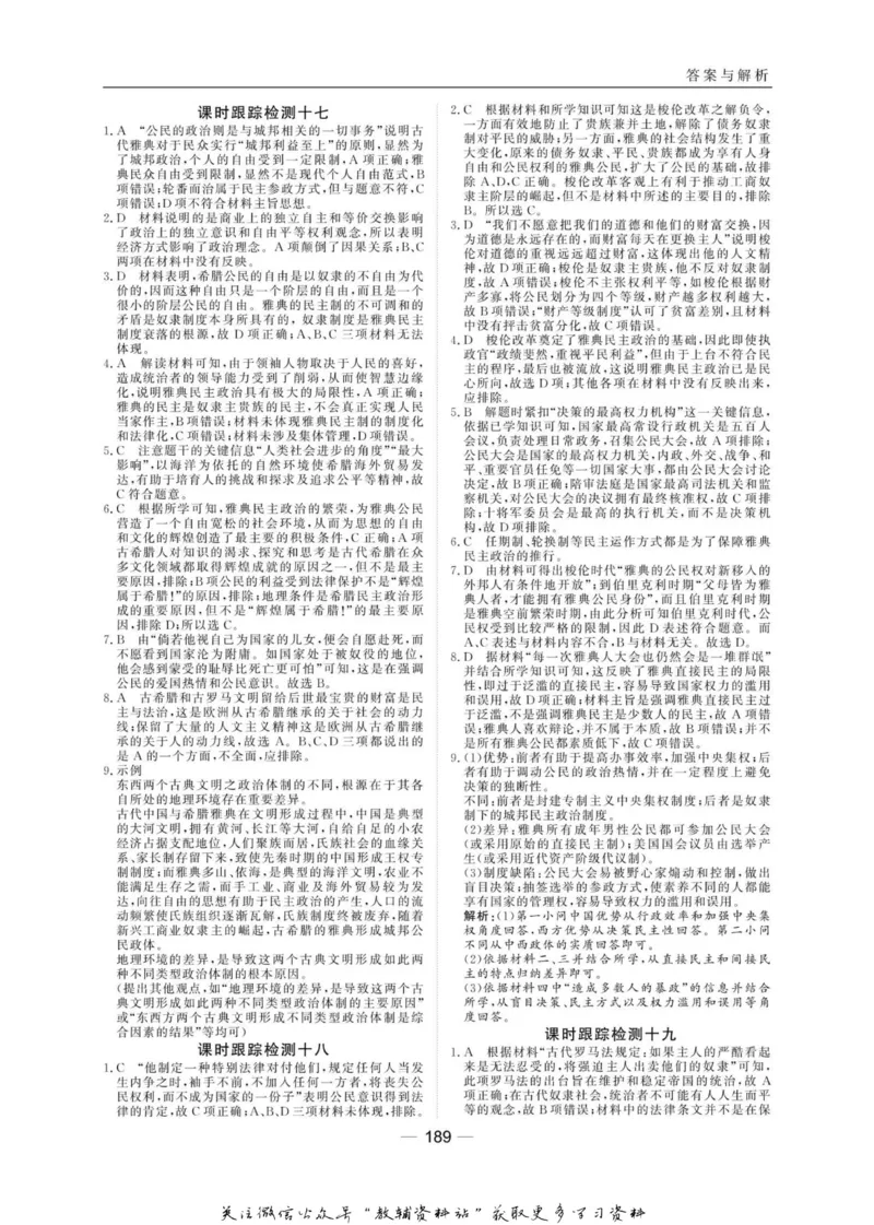 名师同步导学历史人民版必修1_名师同步导学_高中历史