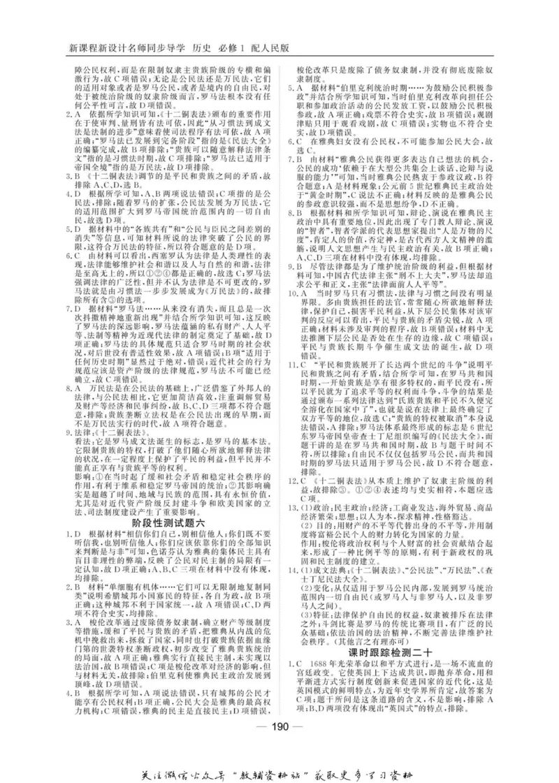 名师同步导学历史人民版必修1_名师同步导学_高中历史